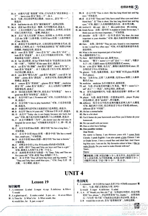 现代教育出版社2020走向中考考场七年级英语上册河北教育版答案