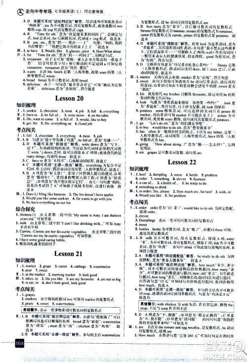 现代教育出版社2020走向中考考场七年级英语上册河北教育版答案 现代教育出版社2020走向中考考场七年级英语上册河北教育版答案