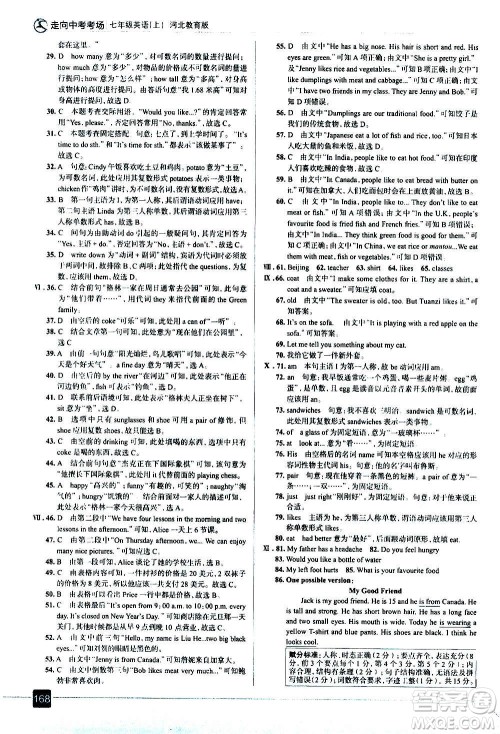 现代教育出版社2020走向中考考场七年级英语上册河北教育版答案