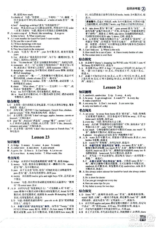 现代教育出版社2020走向中考考场七年级英语上册河北教育版答案