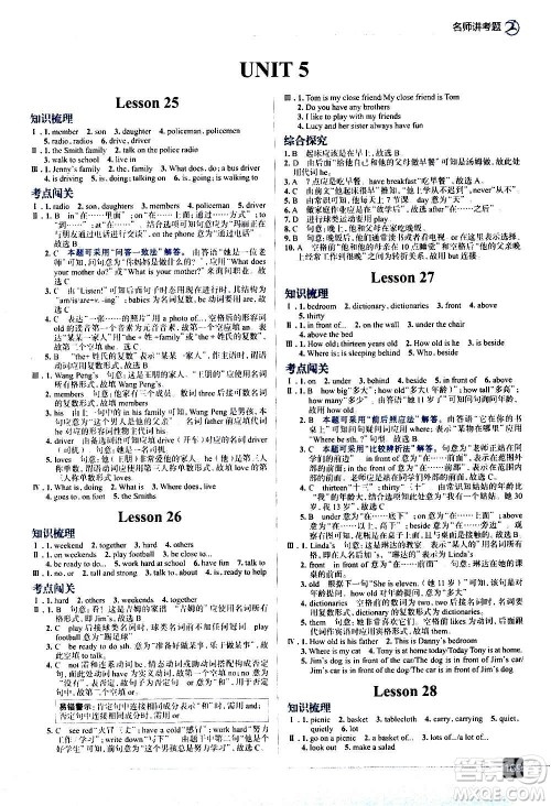 现代教育出版社2020走向中考考场七年级英语上册河北教育版答案 现代教育出版社2020走向中考考场七年级英语上册河北教育版答案