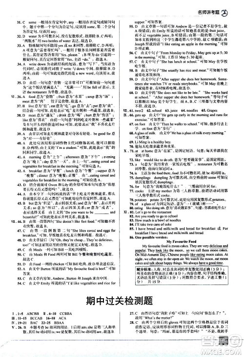 现代教育出版社2020走向中考考场七年级英语上册河北教育版答案