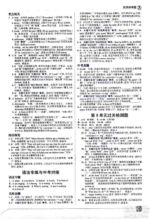 现代教育出版社2020走向中考考场七年级英语上册河北教育版答案