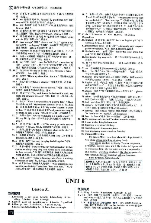 现代教育出版社2020走向中考考场七年级英语上册河北教育版答案