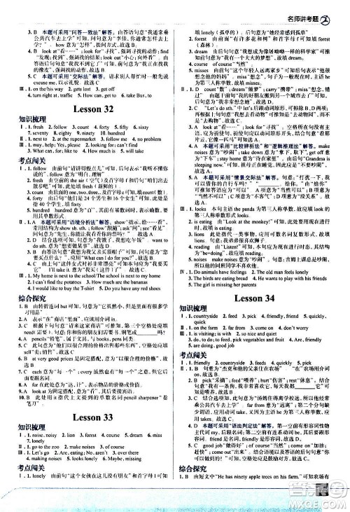 现代教育出版社2020走向中考考场七年级英语上册河北教育版答案