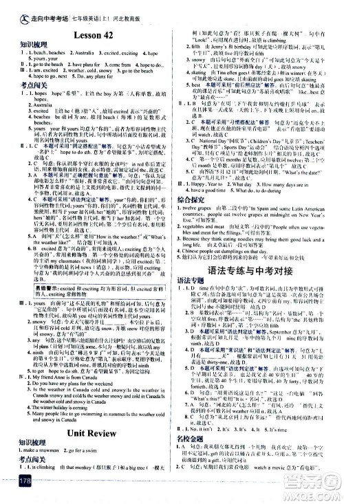 现代教育出版社2020走向中考考场七年级英语上册河北教育版答案