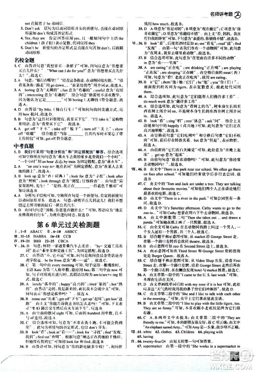 现代教育出版社2020走向中考考场七年级英语上册河北教育版答案