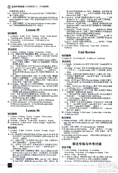 现代教育出版社2020走向中考考场七年级英语上册河北教育版答案