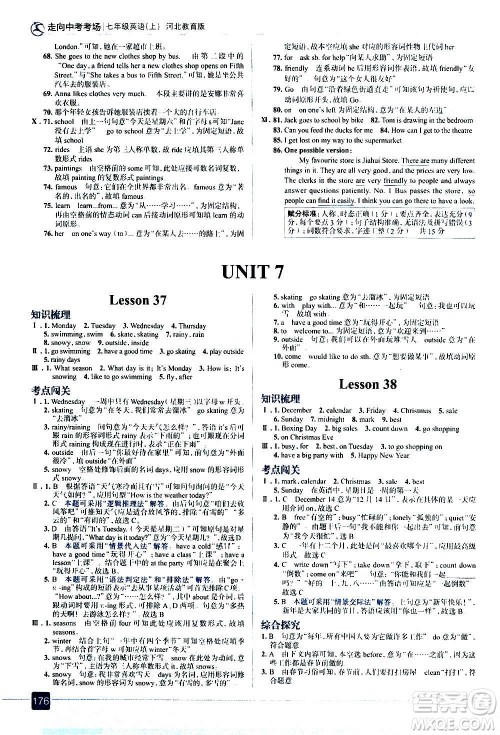 现代教育出版社2020走向中考考场七年级英语上册河北教育版答案