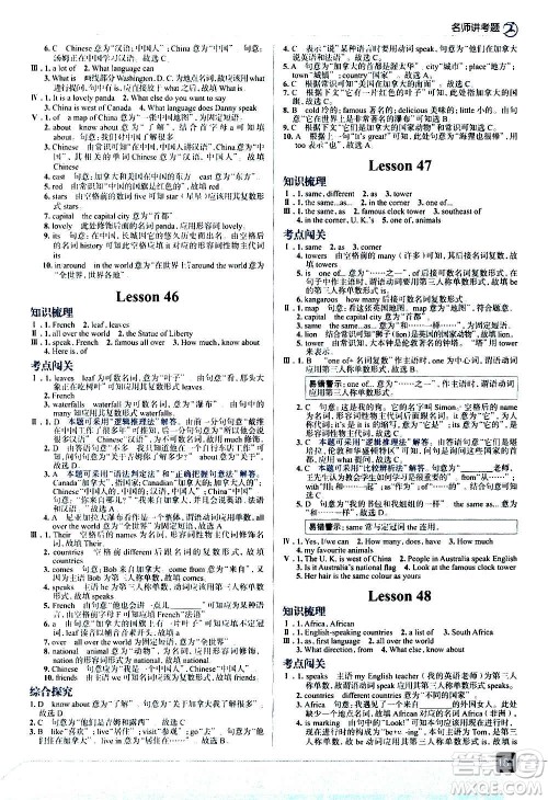 现代教育出版社2020走向中考考场七年级英语上册河北教育版答案