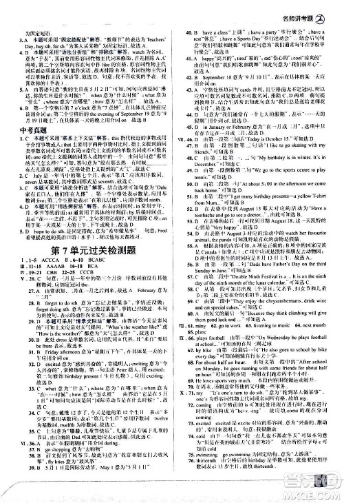 现代教育出版社2020走向中考考场七年级英语上册河北教育版答案