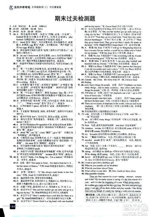 现代教育出版社2020走向中考考场七年级英语上册河北教育版答案 现代教育出版社2020走向中考考场七年级英语上册河北教育版答案