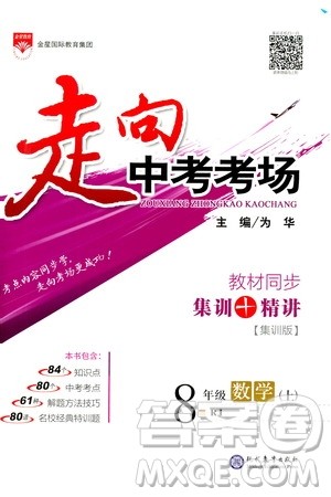 现代教育出版社2020走向中考考场八年级数学上册RJ人教版答案 现代教育出版社2020走向中考考场八年级数学上册RJ人教版答案