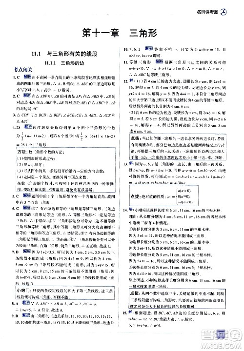 现代教育出版社2020走向中考考场八年级数学上册RJ人教版答案 现代教育出版社2020走向中考考场八年级数学上册RJ人教版答案