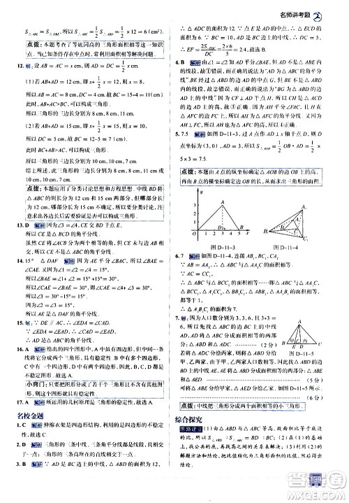 现代教育出版社2020走向中考考场八年级数学上册RJ人教版答案