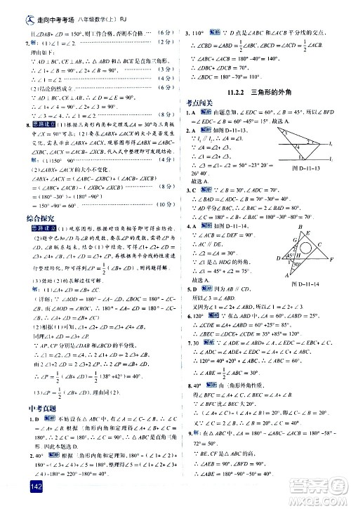 现代教育出版社2020走向中考考场八年级数学上册RJ人教版答案