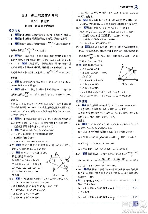 现代教育出版社2020走向中考考场八年级数学上册RJ人教版答案 现代教育出版社2020走向中考考场八年级数学上册RJ人教版答案