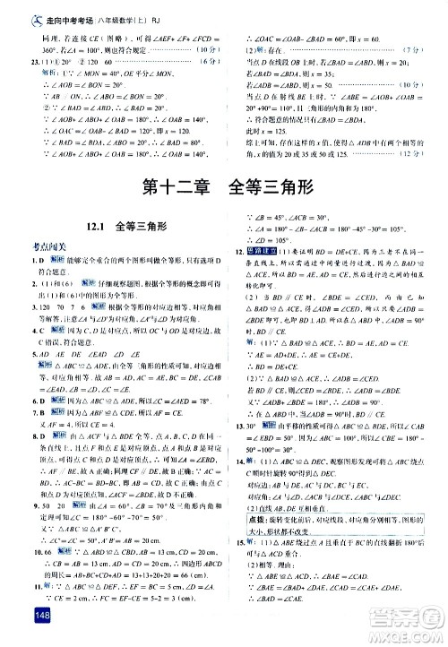 现代教育出版社2020走向中考考场八年级数学上册RJ人教版答案 现代教育出版社2020走向中考考场八年级数学上册RJ人教版答案