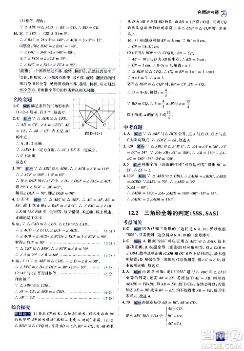 现代教育出版社2020走向中考考场八年级数学上册RJ人教版答案 现代教育出版社2020走向中考考场八年级数学上册RJ人教版答案