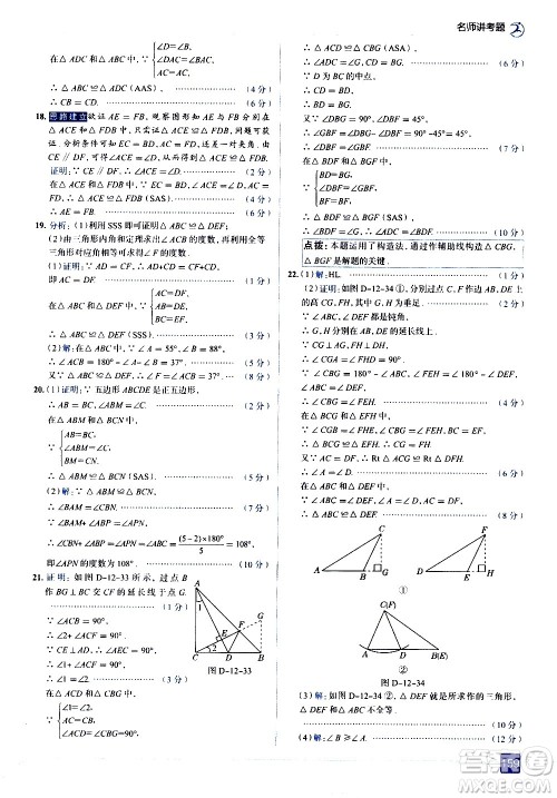 现代教育出版社2020走向中考考场八年级数学上册RJ人教版答案 现代教育出版社2020走向中考考场八年级数学上册RJ人教版答案