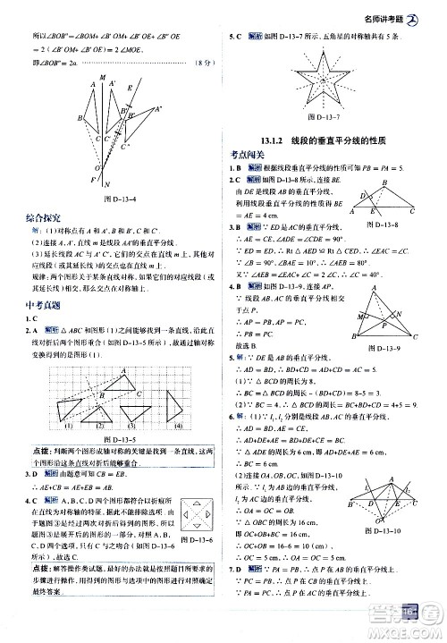现代教育出版社2020走向中考考场八年级数学上册RJ人教版答案 现代教育出版社2020走向中考考场八年级数学上册RJ人教版答案