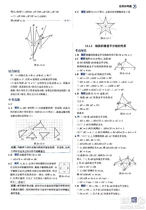 现代教育出版社2020走向中考考场八年级数学上册RJ人教版答案