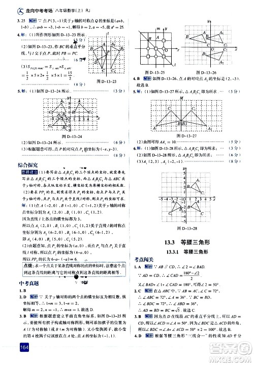 现代教育出版社2020走向中考考场八年级数学上册RJ人教版答案 现代教育出版社2020走向中考考场八年级数学上册RJ人教版答案
