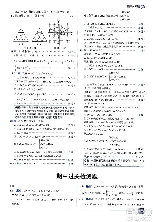 现代教育出版社2020走向中考考场八年级数学上册RJ人教版答案 现代教育出版社2020走向中考考场八年级数学上册RJ人教版答案