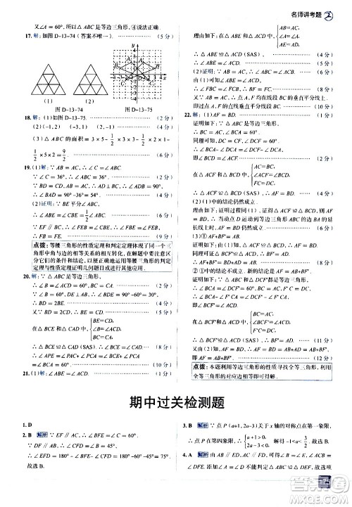 现代教育出版社2020走向中考考场八年级数学上册RJ人教版答案