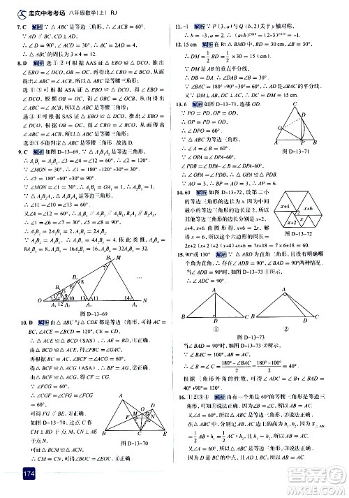 现代教育出版社2020走向中考考场八年级数学上册RJ人教版答案 现代教育出版社2020走向中考考场八年级数学上册RJ人教版答案