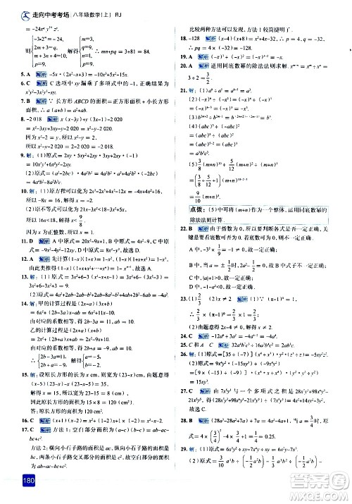 现代教育出版社2020走向中考考场八年级数学上册RJ人教版答案