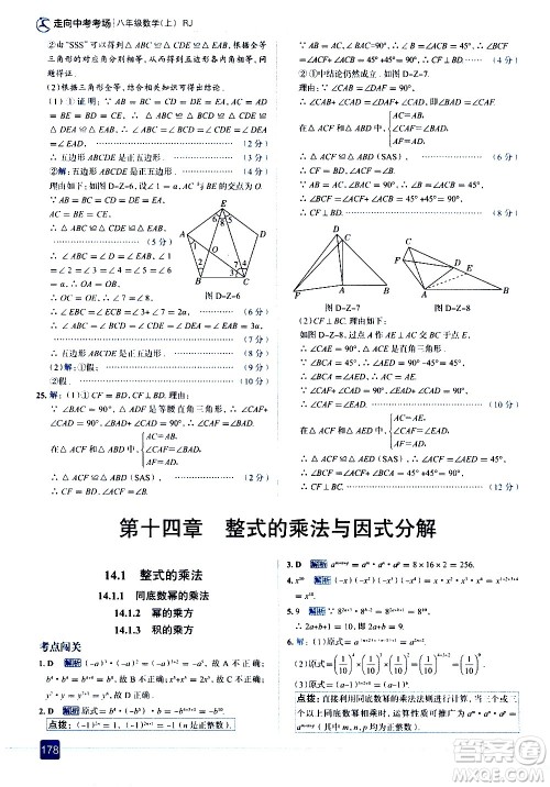 现代教育出版社2020走向中考考场八年级数学上册RJ人教版答案 现代教育出版社2020走向中考考场八年级数学上册RJ人教版答案
