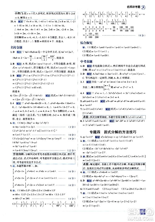 现代教育出版社2020走向中考考场八年级数学上册RJ人教版答案 现代教育出版社2020走向中考考场八年级数学上册RJ人教版答案