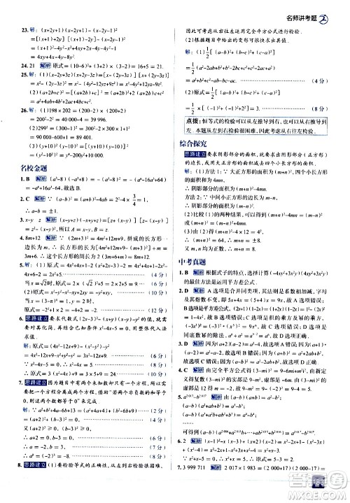 现代教育出版社2020走向中考考场八年级数学上册RJ人教版答案 现代教育出版社2020走向中考考场八年级数学上册RJ人教版答案