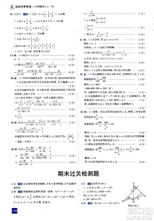 现代教育出版社2020走向中考考场八年级数学上册RJ人教版答案 现代教育出版社2020走向中考考场八年级数学上册RJ人教版答案