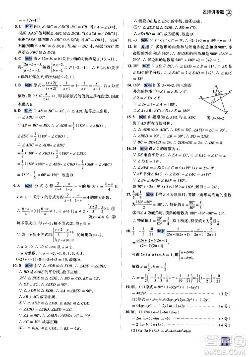 现代教育出版社2020走向中考考场八年级数学上册RJ人教版答案 现代教育出版社2020走向中考考场八年级数学上册RJ人教版答案