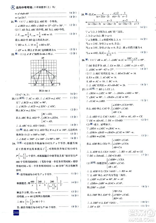现代教育出版社2020走向中考考场八年级数学上册RJ人教版答案 现代教育出版社2020走向中考考场八年级数学上册RJ人教版答案