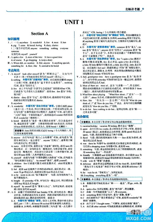 现代教育出版社2020走向中考考场八年级英语上册RJ人教版答案