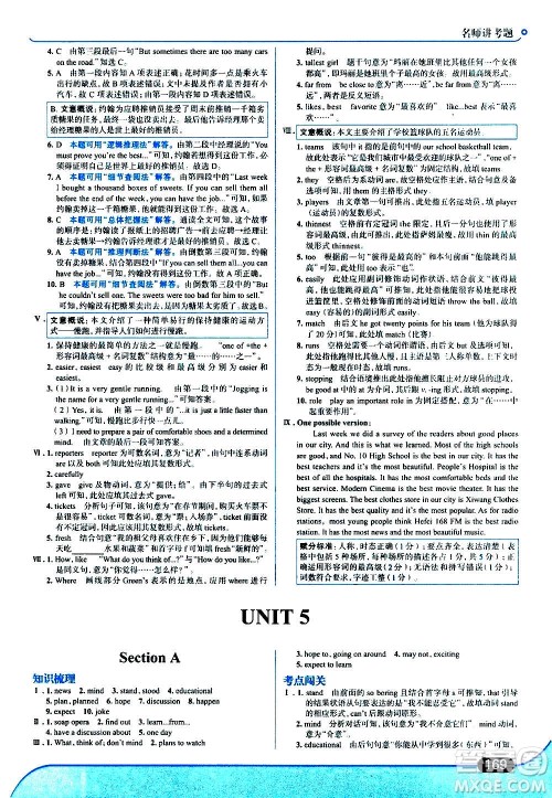 现代教育出版社2020走向中考考场八年级英语上册RJ人教版答案