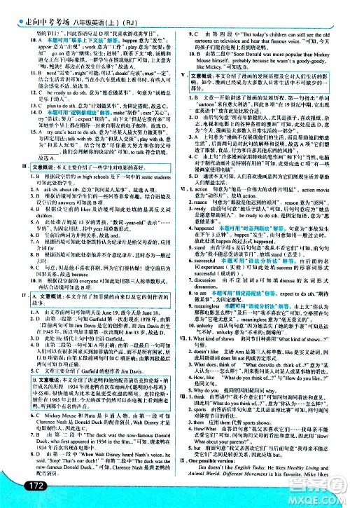 现代教育出版社2020走向中考考场八年级英语上册RJ人教版答案