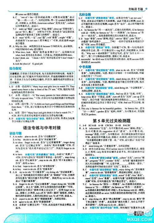 现代教育出版社2020走向中考考场八年级英语上册RJ人教版答案