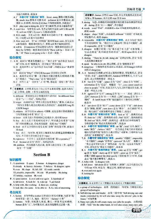 现代教育出版社2020走向中考考场八年级英语上册RJ人教版答案