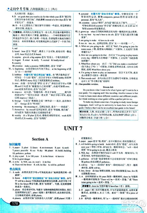 现代教育出版社2020走向中考考场八年级英语上册RJ人教版答案