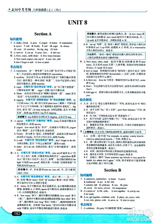 现代教育出版社2020走向中考考场八年级英语上册RJ人教版答案