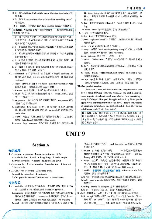 现代教育出版社2020走向中考考场八年级英语上册RJ人教版答案