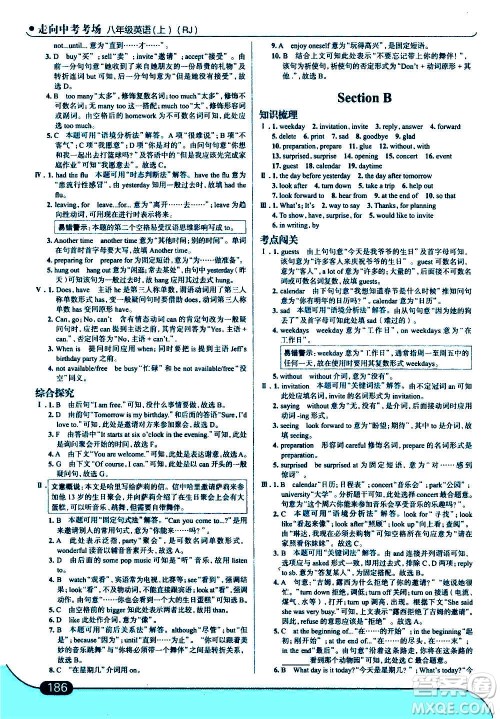 现代教育出版社2020走向中考考场八年级英语上册RJ人教版答案