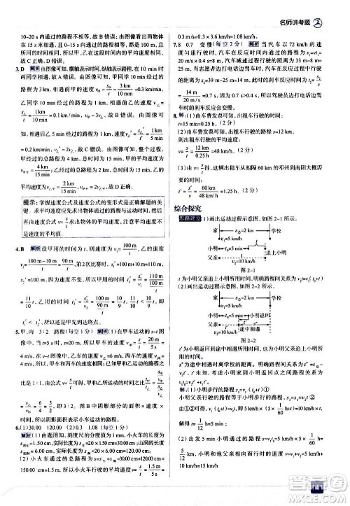 现代教育出版社2020走向中考考场八年级物理上册上海科技版答案