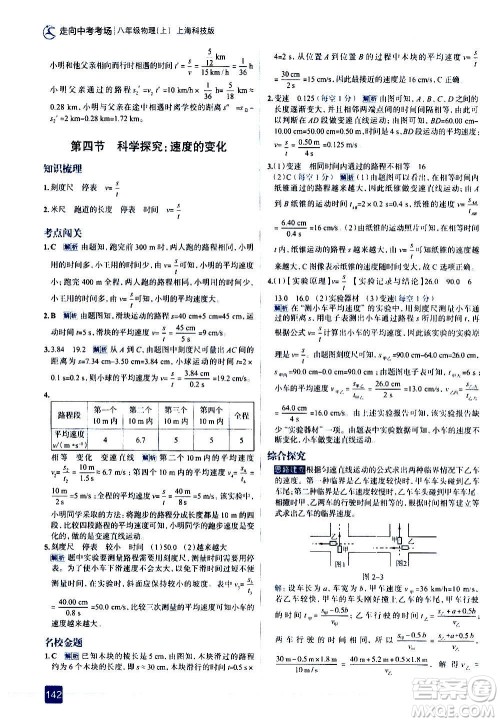 现代教育出版社2020走向中考考场八年级物理上册上海科技版答案