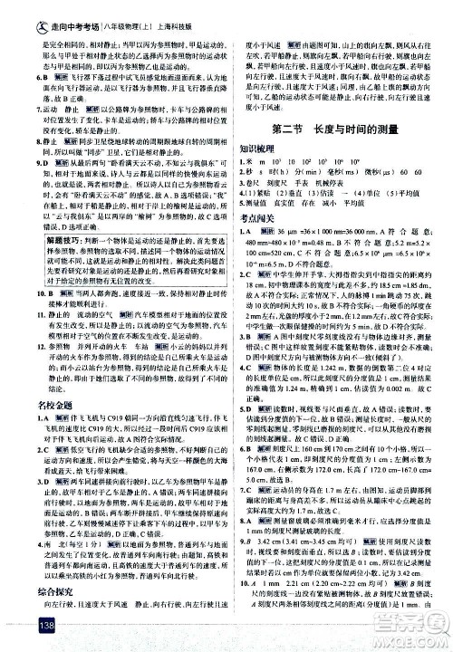 现代教育出版社2020走向中考考场八年级物理上册上海科技版答案