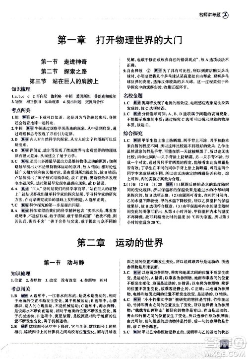 现代教育出版社2020走向中考考场八年级物理上册上海科技版答案
